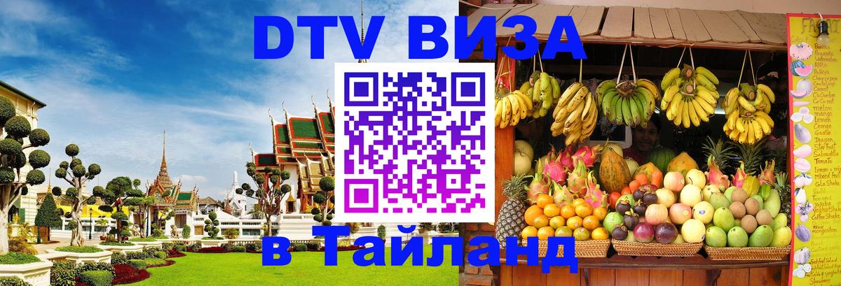 Оформление DTV визы под ключ: стоимость и тарифы, только загранпаспорт - Краби 05.10.2025 Оформление DTV визы под ключ: стоимость и тарифы, только загранпаспорт - Краби 05.10.2025